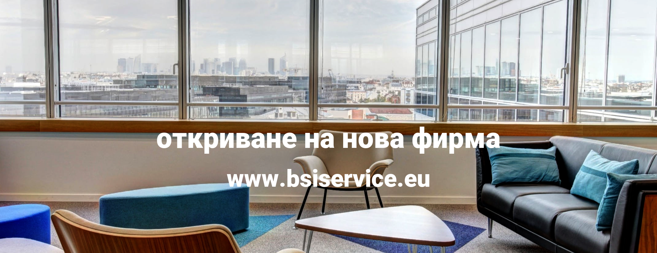 откриване на нова фирма